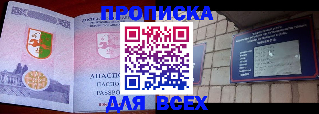 купить прописку в Старой Купавне